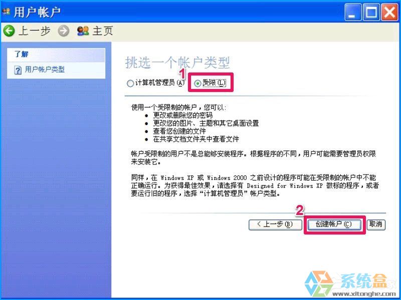 电脑如何禁止安装软件(31)