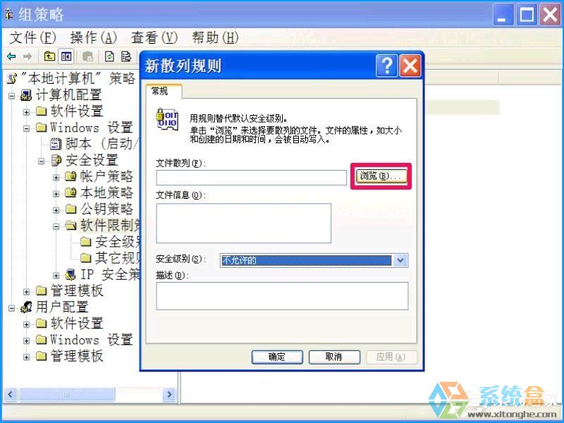 电脑如何禁止安装软件(22)