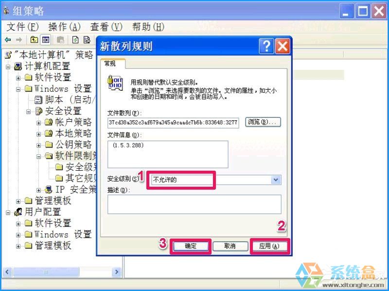 电脑如何禁止安装软件(24)