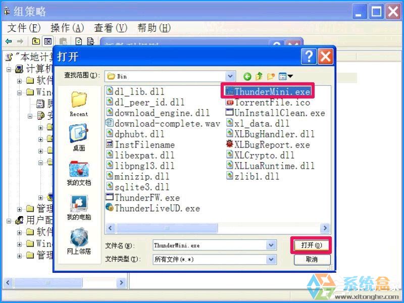 电脑如何禁止安装软件(23)