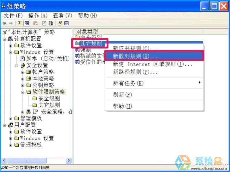 电脑如何禁止安装软件(21)