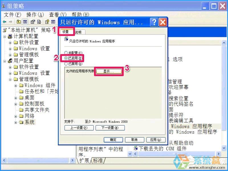 电脑如何禁止安装软件(17)