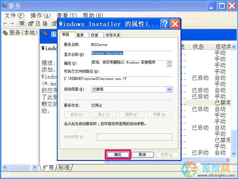 电脑如何禁止安装软件(5)