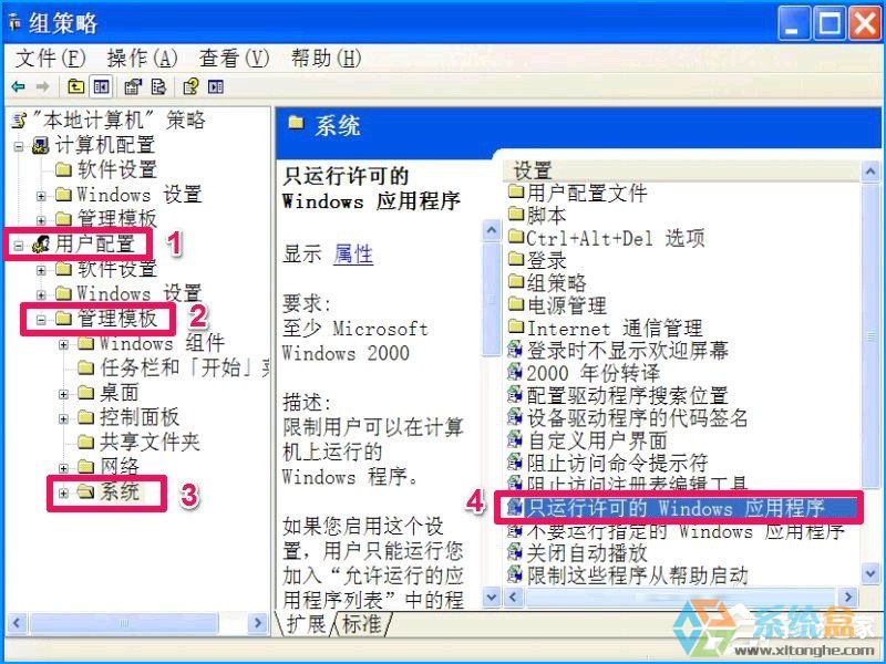 电脑如何禁止安装软件(34)