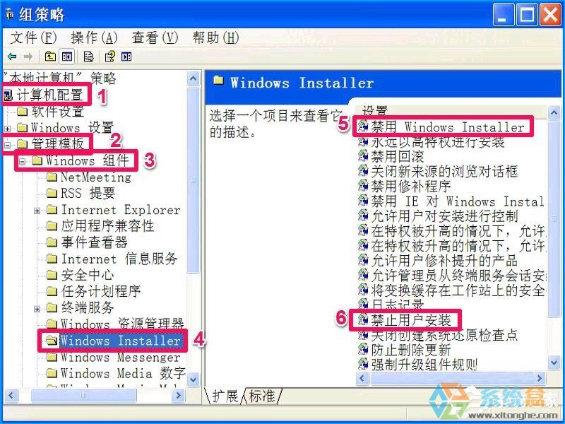 电脑如何禁止安装软件(33)