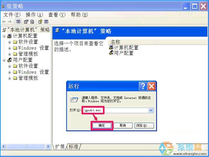 电脑如何禁止安装软件(11)