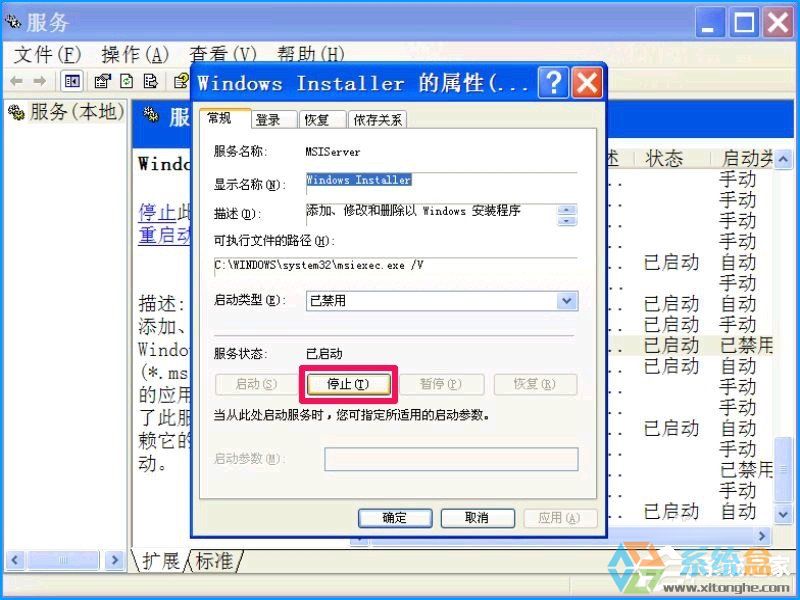 电脑如何禁止安装软件(4)
