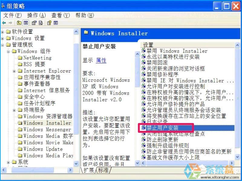 电脑如何禁止安装软件(14)