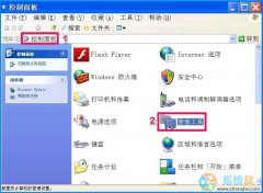 雨林木风XP系统电脑如何禁止安装软件