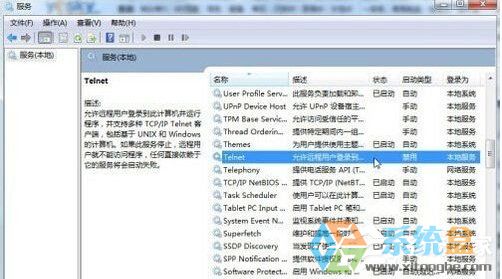 Win7系统Telnet服务(2)