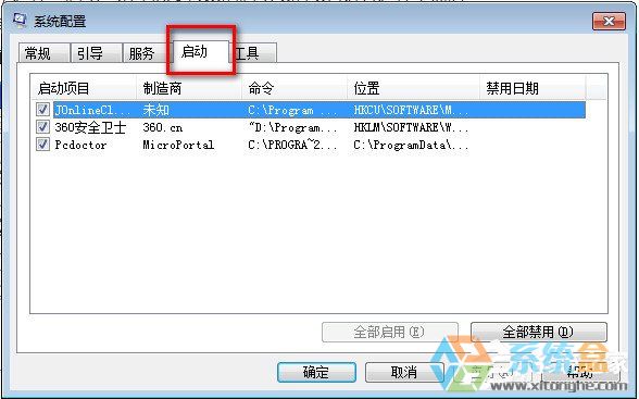 Win7系统开机启动项(2)