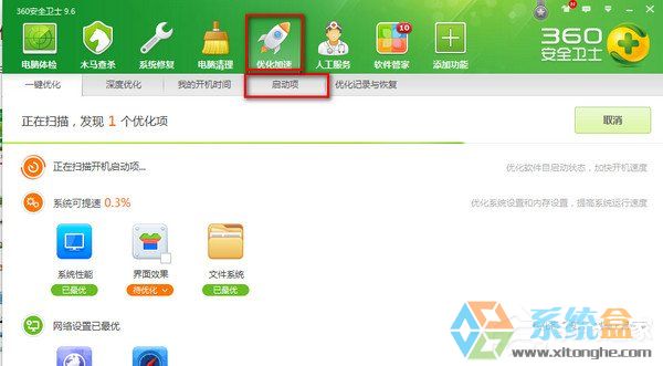 Win7系统开机启动项(4)