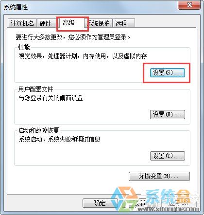 Win7系统虚拟内存(2)