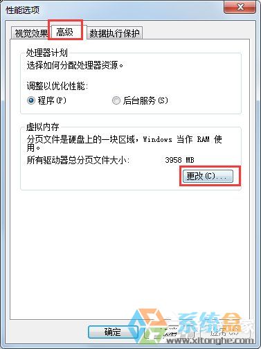 Win7系统虚拟内存(3)