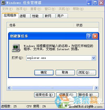 xp系统任务栏不见了(3)