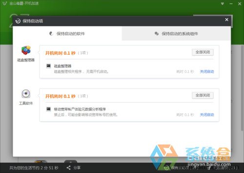 win8系统开机启动项(6)