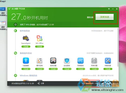 win8系统开机启动项(5)