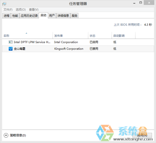 win8系统开机启动项(2)
