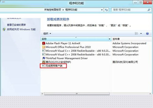 win8系统如何卸载应用程序软件的方法？(1)