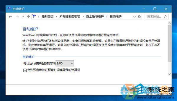 win10自动维护怎么关闭
