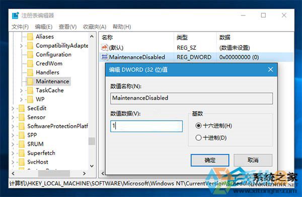 win10自动维护怎么关闭(2)