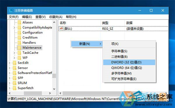 win10自动维护怎么关闭(1)