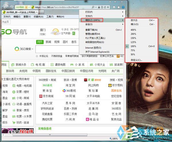 Win7网页字体大小(5)