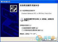 雨林木风xp系统开机出现新硬件向导的解决办法