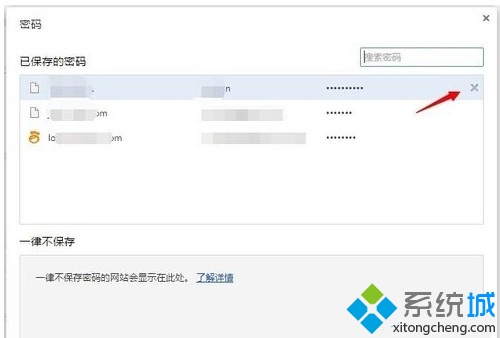 谷歌浏览器保存密码(3)