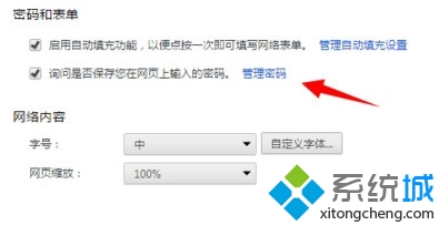谷歌浏览器保存密码(2)