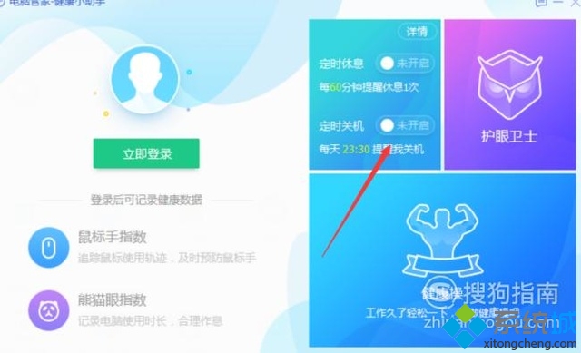 xp系统定时关机(4)