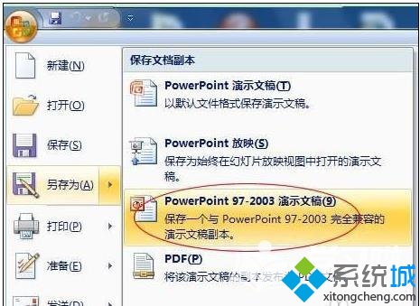 windowsxp系统无法打开pptx文件的三种解决方法(1)