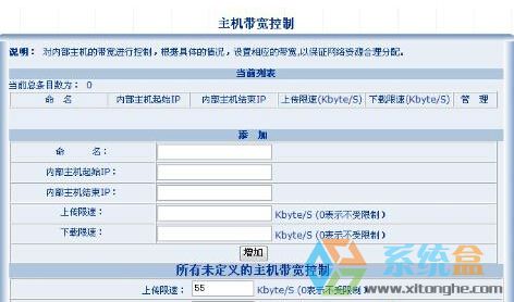 路由器限制网速
