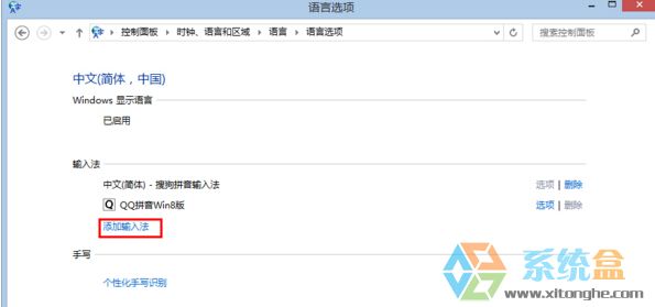 win8系统添加微软拼音