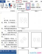 word2013添加和删除水印的教程
