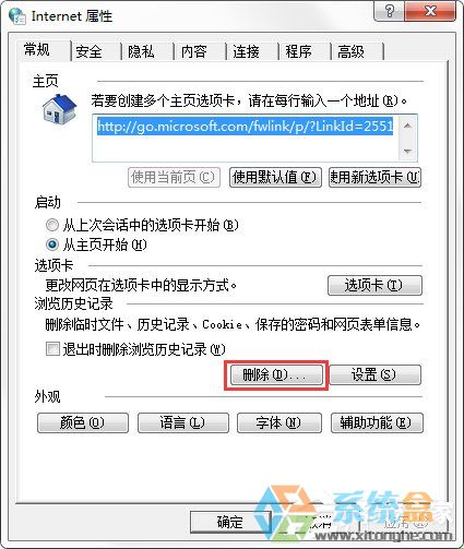 Win7系统无法玩网页游戏(3)