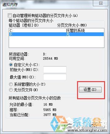 Win7系统虚拟内存(6)