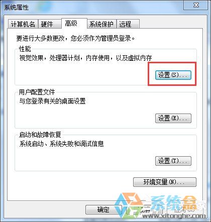 Win7系统虚拟内存(2)