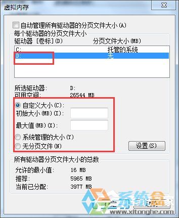 Win7系统虚拟内存(5)