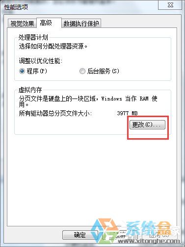 Win7系统虚拟内存(4)