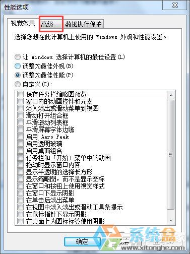 Win7系统虚拟内存(3)