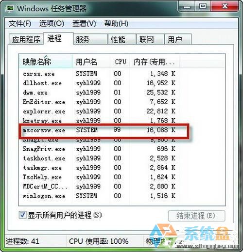 Win7打开任务管理器，Mscorsvw进程的CPU占有率很高，却无法结束该进程怎么解决