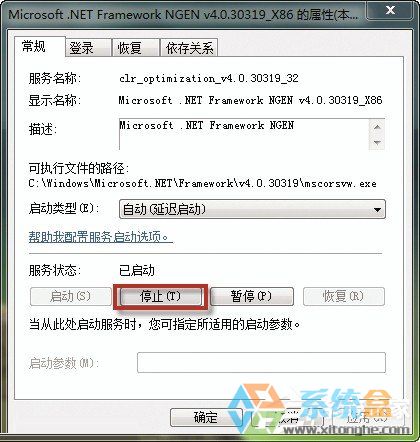 Win7打开任务管理器，Mscorsvw进程的CPU占有率很高，却无法结束该进程怎么解决(1)