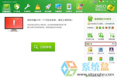 xp系统关机重启