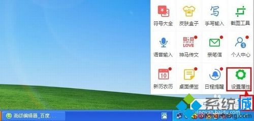 win10系统下百度输入法切换简繁体文字的方法(5)
