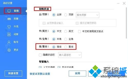 win10系统下百度输入法切换简繁体文字的方法(6)