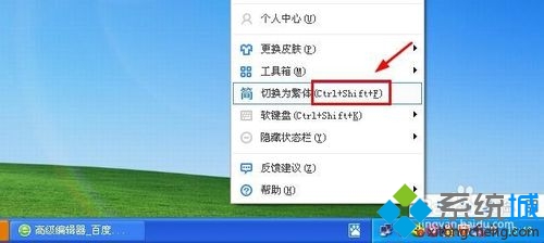 win10系统下百度输入法切换简繁体文字的方法(4)