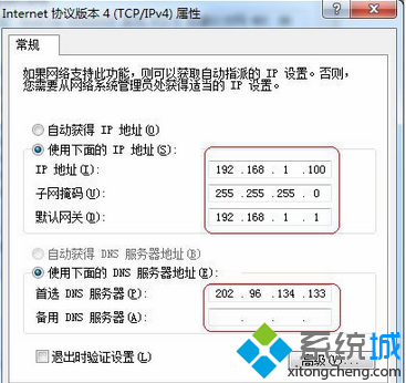 ip地址怎么设置(5)