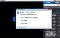 暴风影音停止工作怎么办？