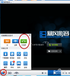 暴风影音如何开启环绕声？